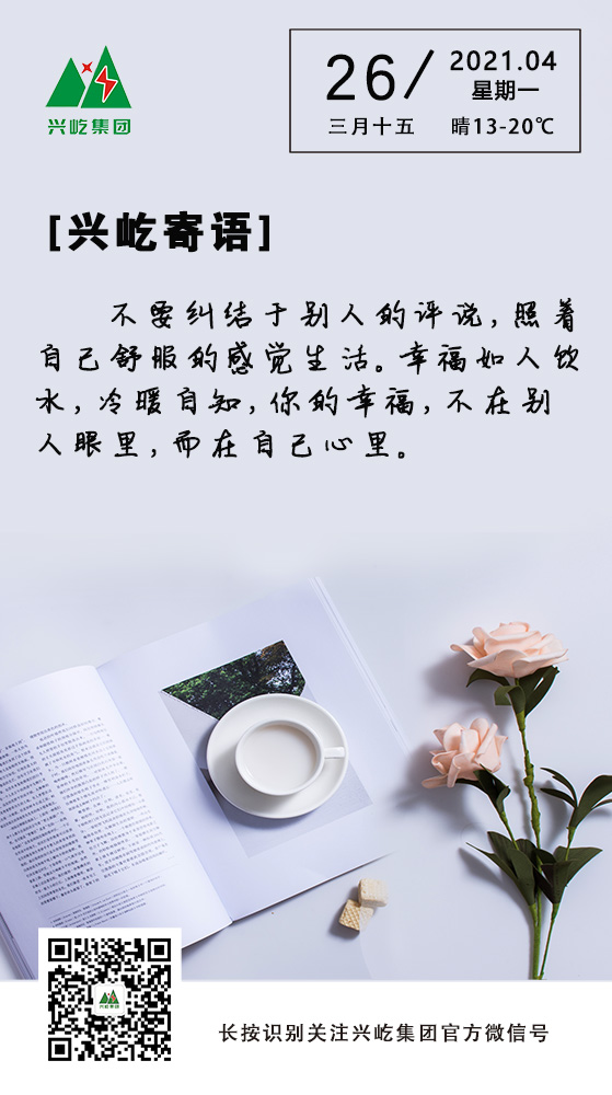 oety欧亿体育寄语4.26.jpg