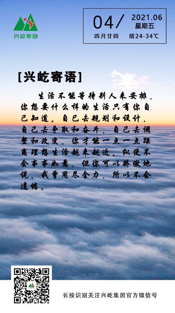 oety欧亿体育寄语6.4.jpg