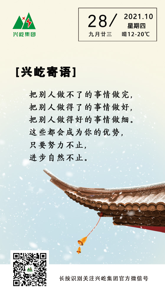 oety欧亿体育寄语10.28.jpg