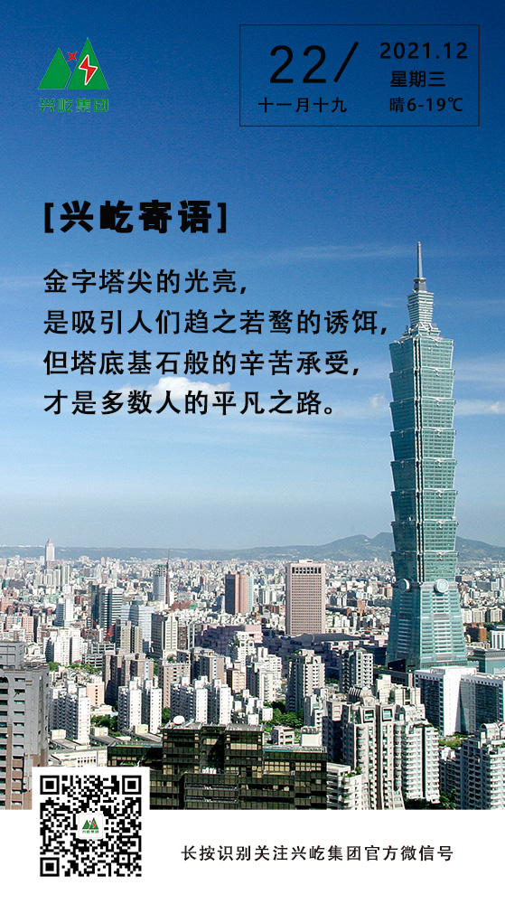 oety欧亿体育寄语12.22.jpg
